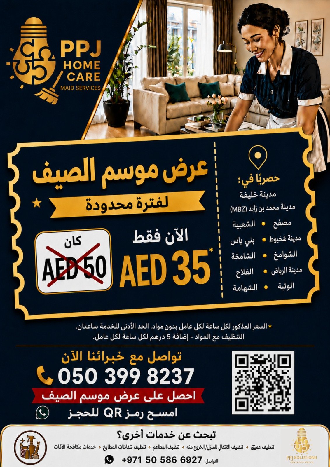 عرض PPJ HomeCare باللغة العربية